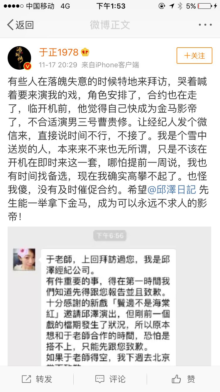 邱澤經紀人發道歉信，於正卻反而不滿，第二次回懟：抵制人渣！ 娛樂 第2張