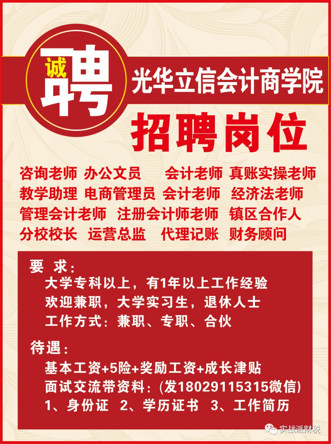 会计最新招聘_招聘会计