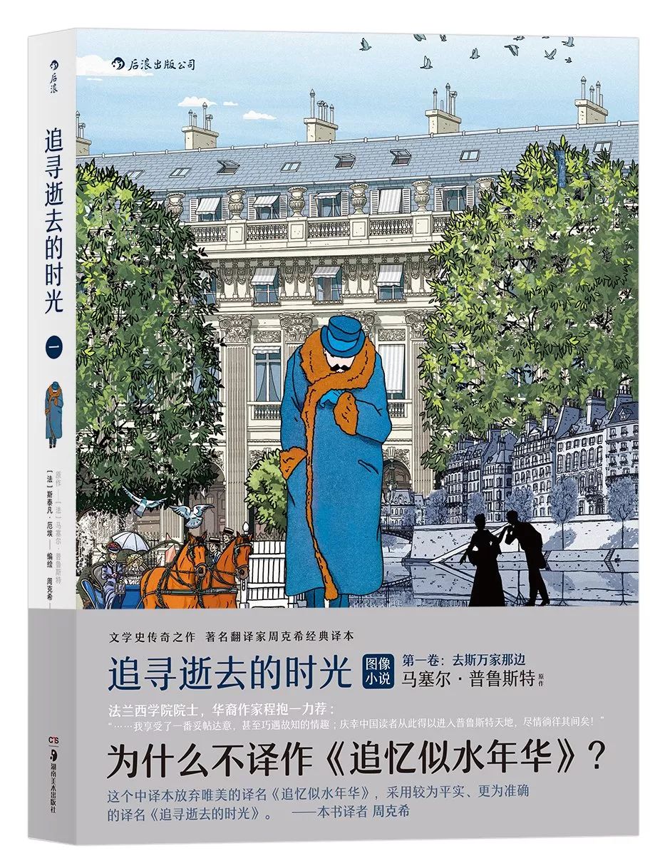 漫画版的追忆似水年华法国十九世纪贵族服饰的奢华之色