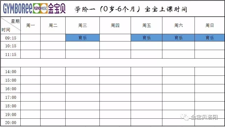 洛阳金宝贝西工校区最新课程表