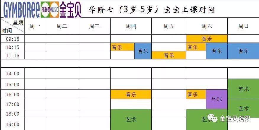 洛阳金宝贝西工校区最新课程表