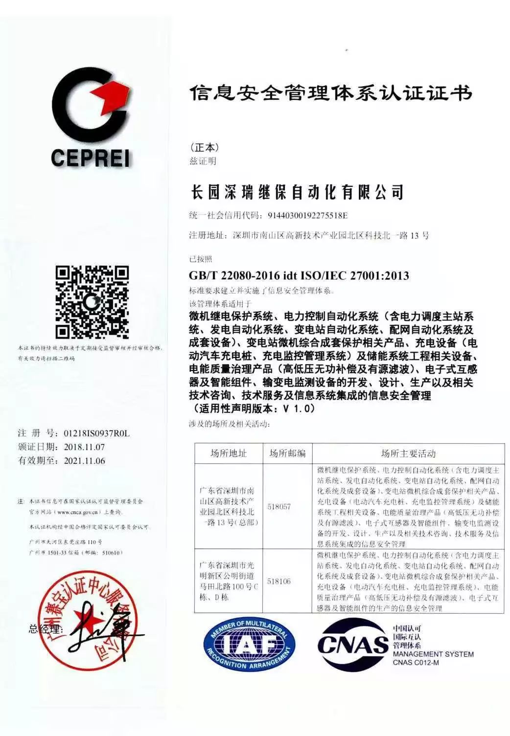 深瑞通过ISO 27001信息安全管理体系认证