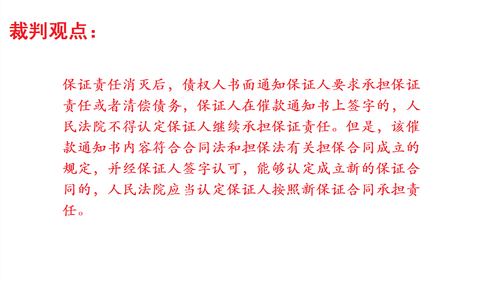 保证人在保证期间届满后又在催款通知书上签字的能否要求其承担保证