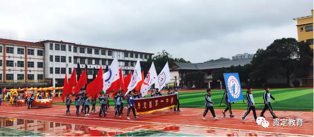 师生风采贵定县第一中学举行第五届秋季运动会