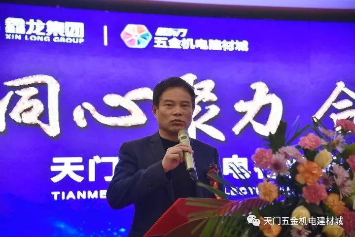 作为活动的主办方,鑫龙集团孙仁杰董事长对峰会致辞79797979