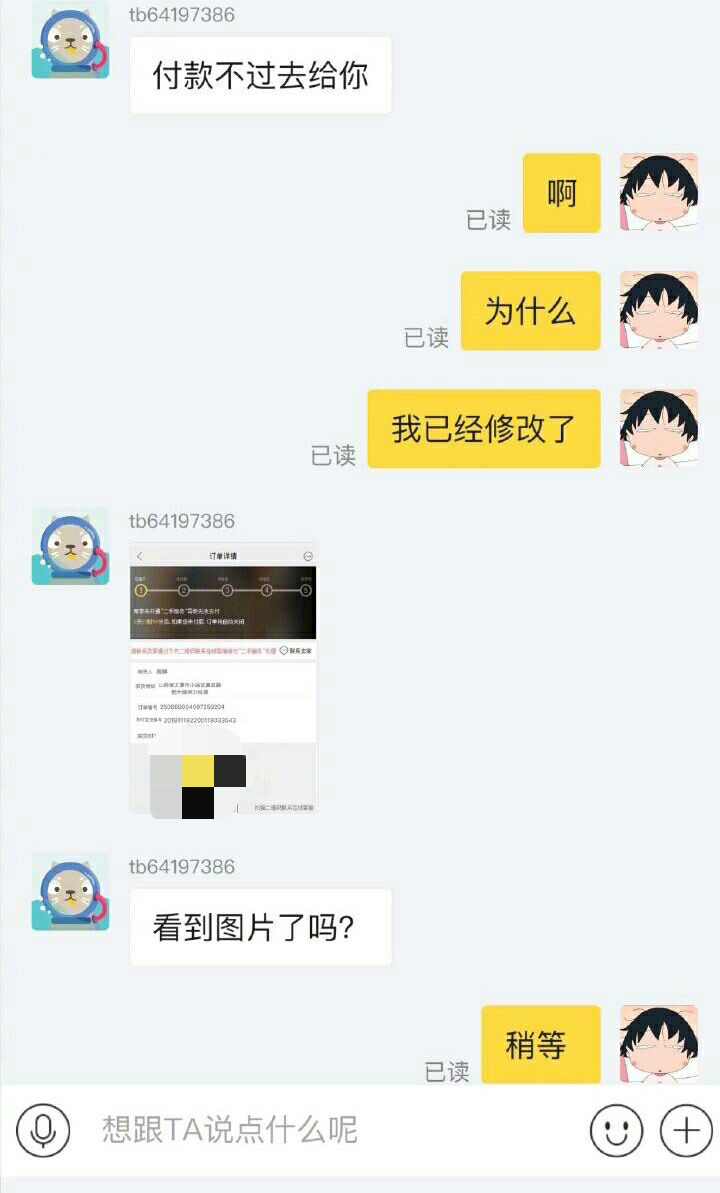 沈夢辰曝光網上交易被騙過程，提醒大家不要上當受騙 娛樂 第2張