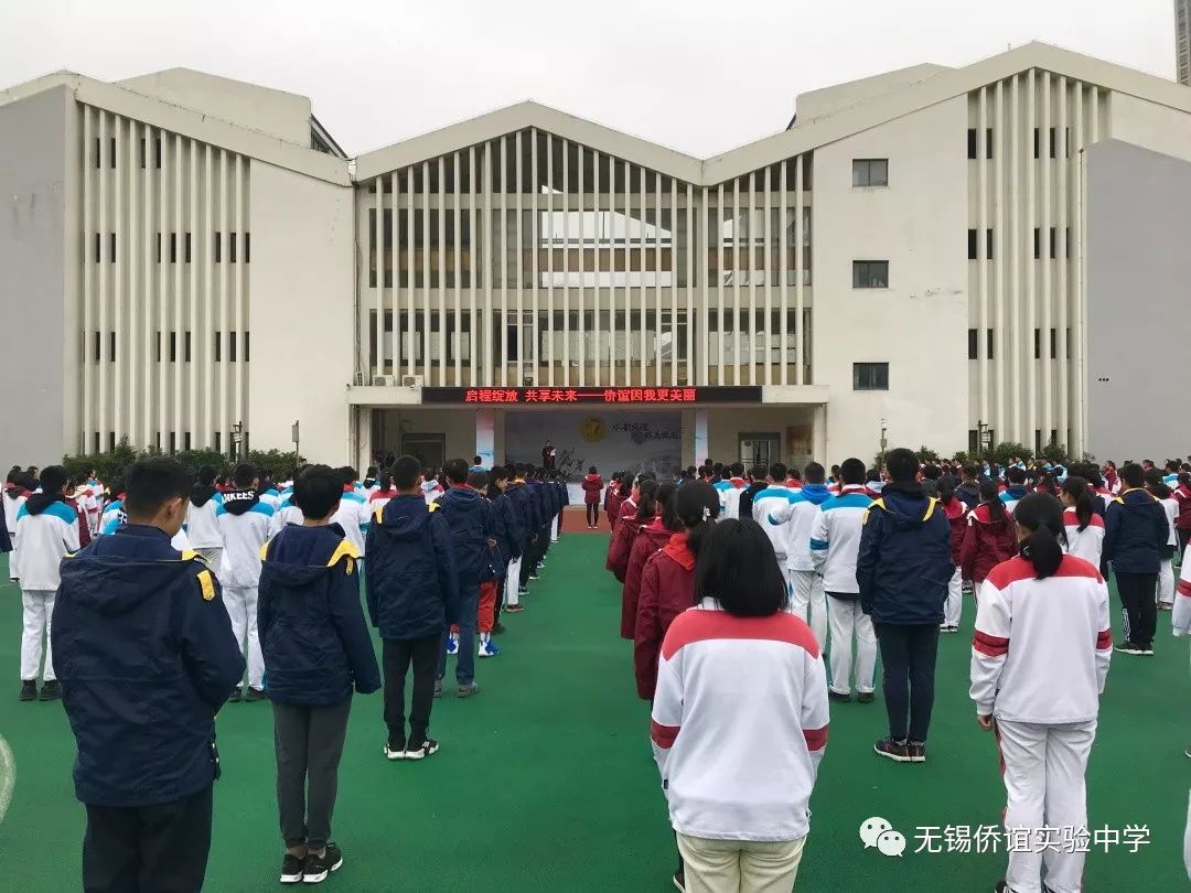 启程绽放共享未来侨谊教育集团侨谊实验中学第三十一届校园文化艺术节