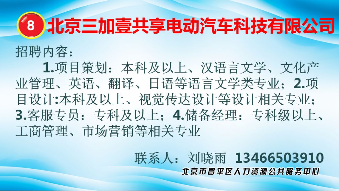 昌平招聘信息_明天,昌平家门口多家单位节前招聘(2)