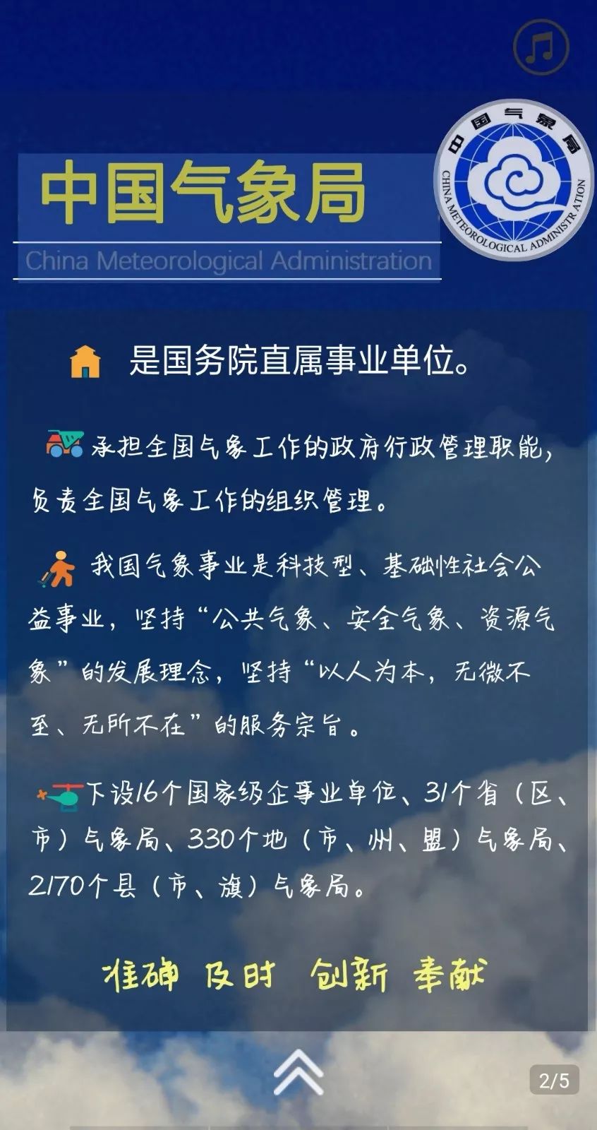 中国气象局2019年公开招聘