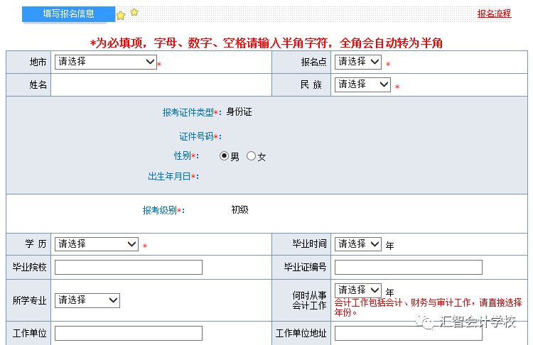 2019年黑龙江初级会计职称考试可以报名了