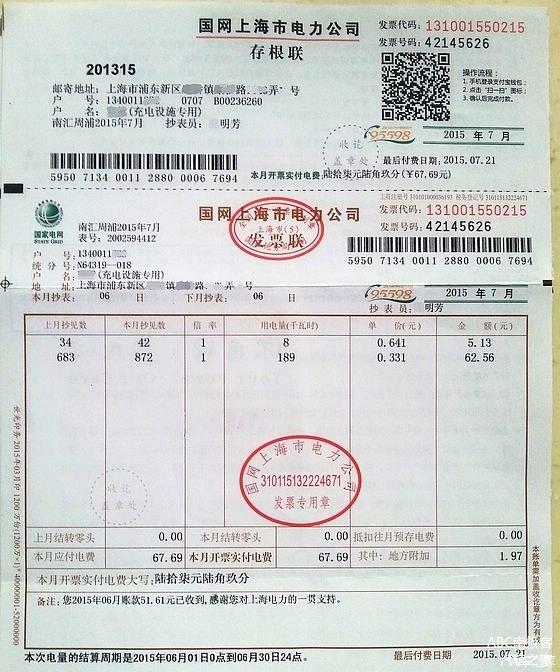 电费开具专票税率多少钱 电费怎么开具增值税专用发票