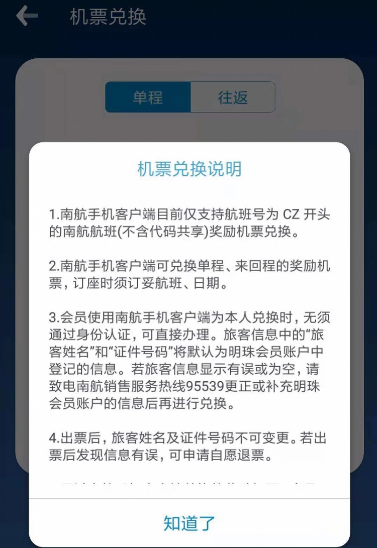 南航退出天合联盟后积分怎么办?明年底前里程