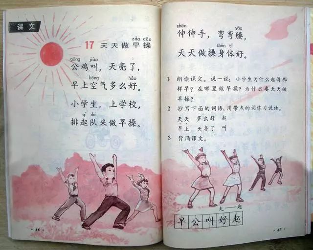 八零后「怀旧课本」(六年制)小学《语文》第一册「1987版1991印」