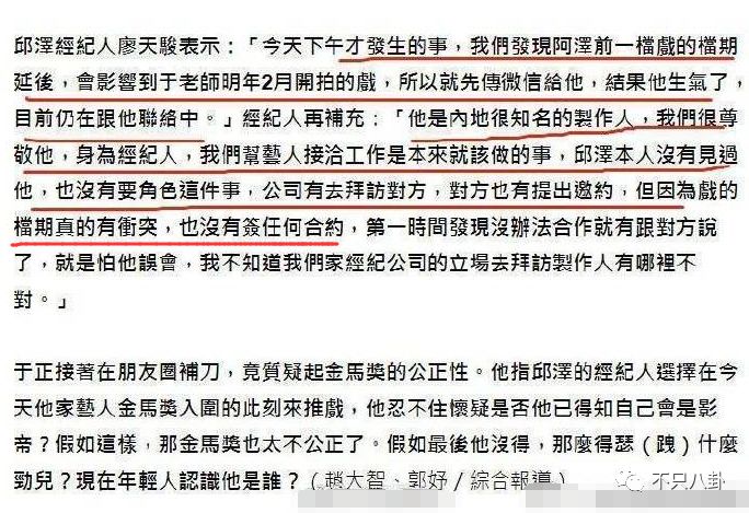 談戀愛時劈腿，新戲臨開機時「爽約」？邱澤的故事有點一言難盡啊… 娛樂 第36張