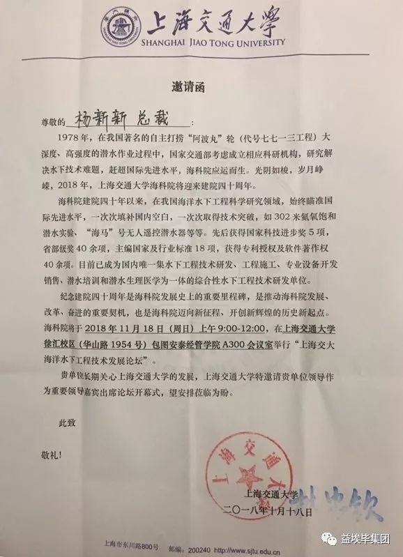 上海交通大学邀请函