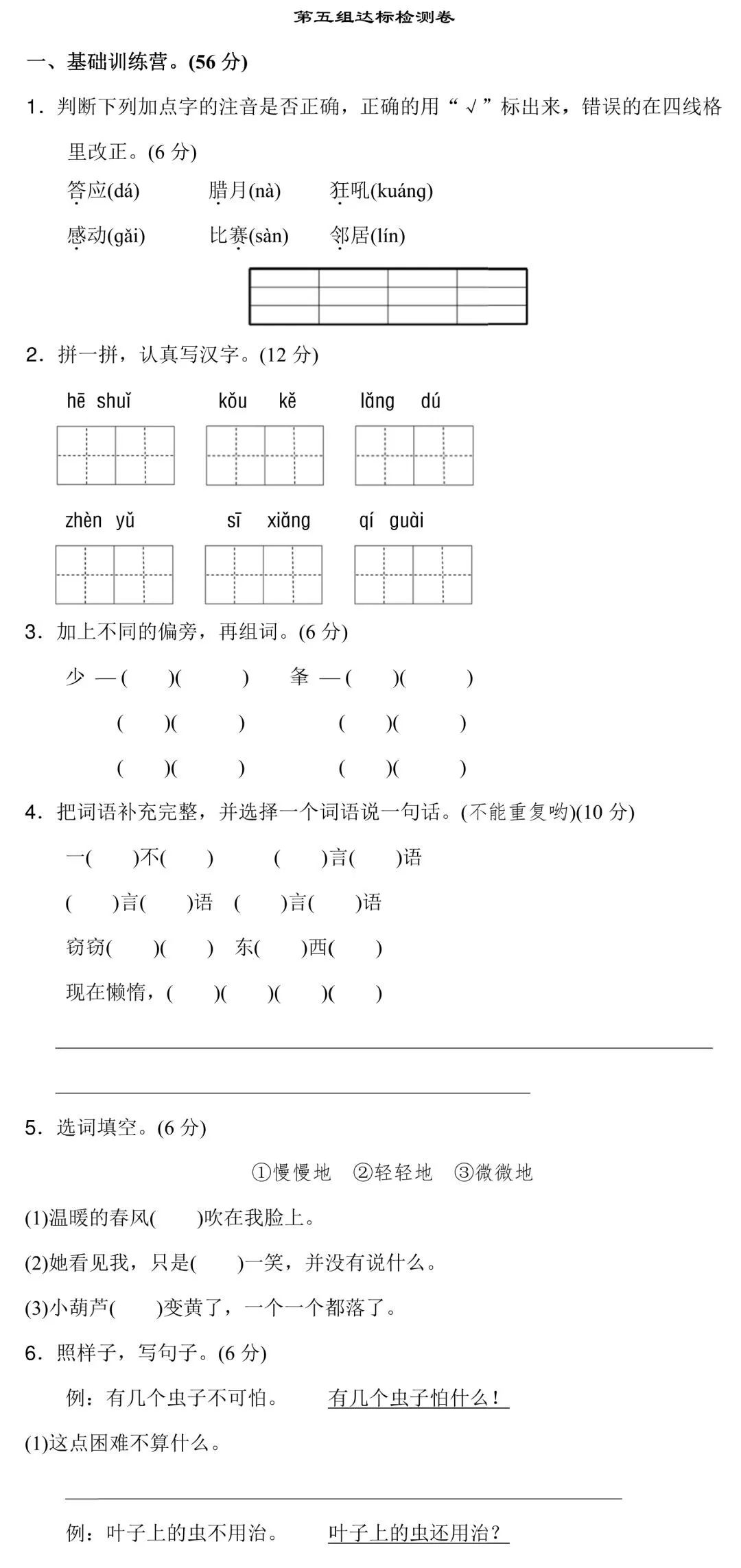 二年级语文上册第五单元达标检测卷两套 答案,全面练习181119