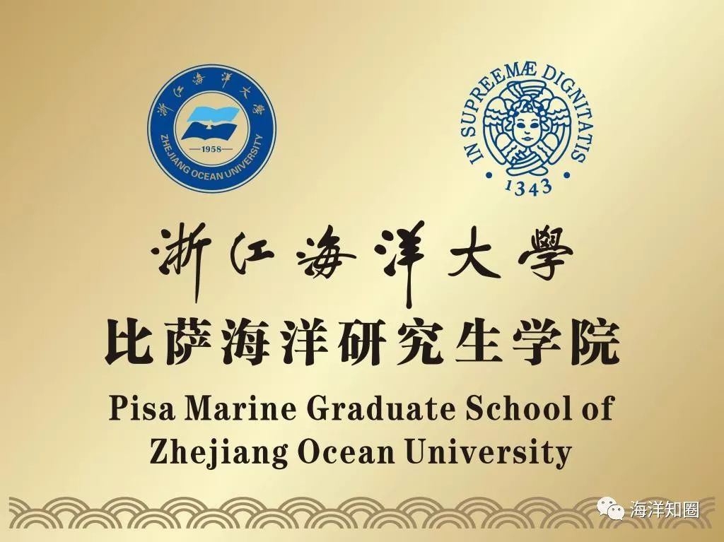 浙江海洋大学比萨海洋研究生学院正式挂牌成立