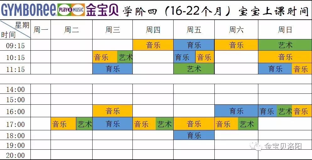 洛阳金宝贝西工校区最新课程表