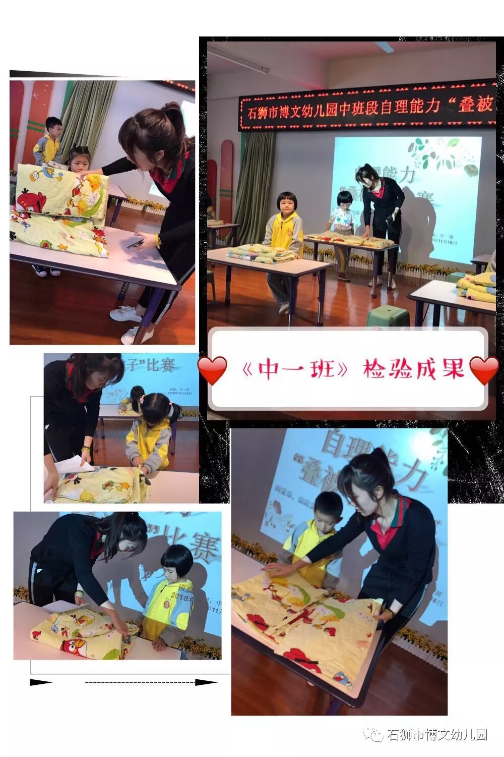 年段风采我的小手真能干记博文幼儿园中班段幼儿叠被子比赛