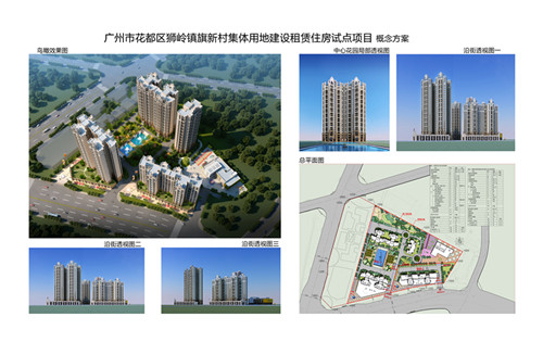 广州首宗集体用地建设租赁住房开工,就在花都狮岭镇