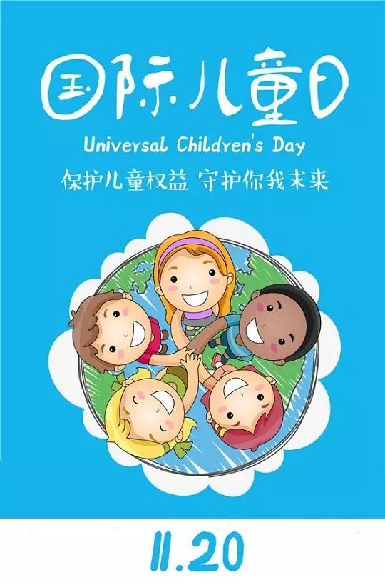国际儿童日