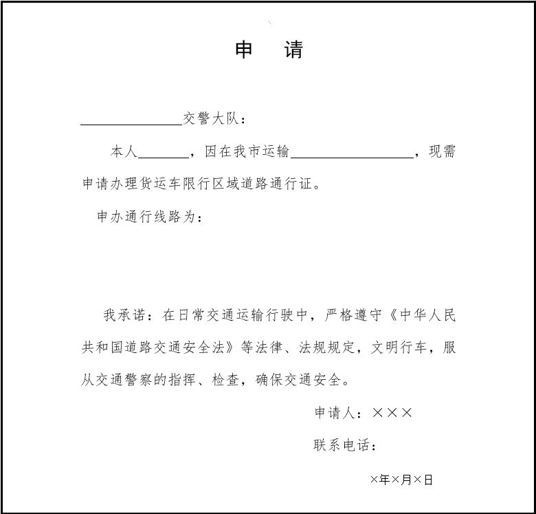 西安交警发布柴油货车通行证办理相关规定