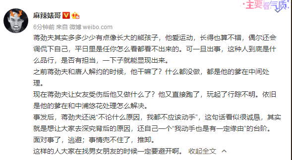 人設塌了！「耿直」蔣勁夫家暴女友！娛樂圈裡還有多少「安嘉和」 娛樂 第34張