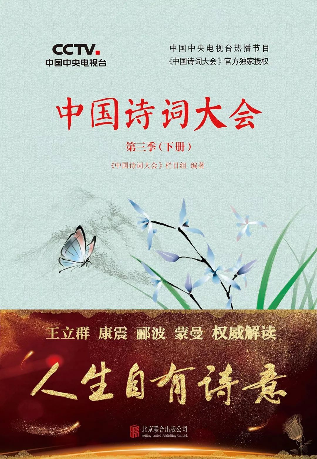 《中国诗词大会》是央视首档全民参与的诗词节目,节目以"赏中华诗词