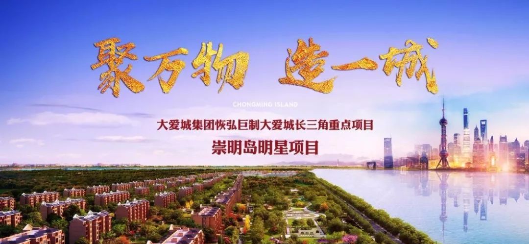 上海崇明岛大爱城项目去领略大上海后花园崇明岛不一样的风景