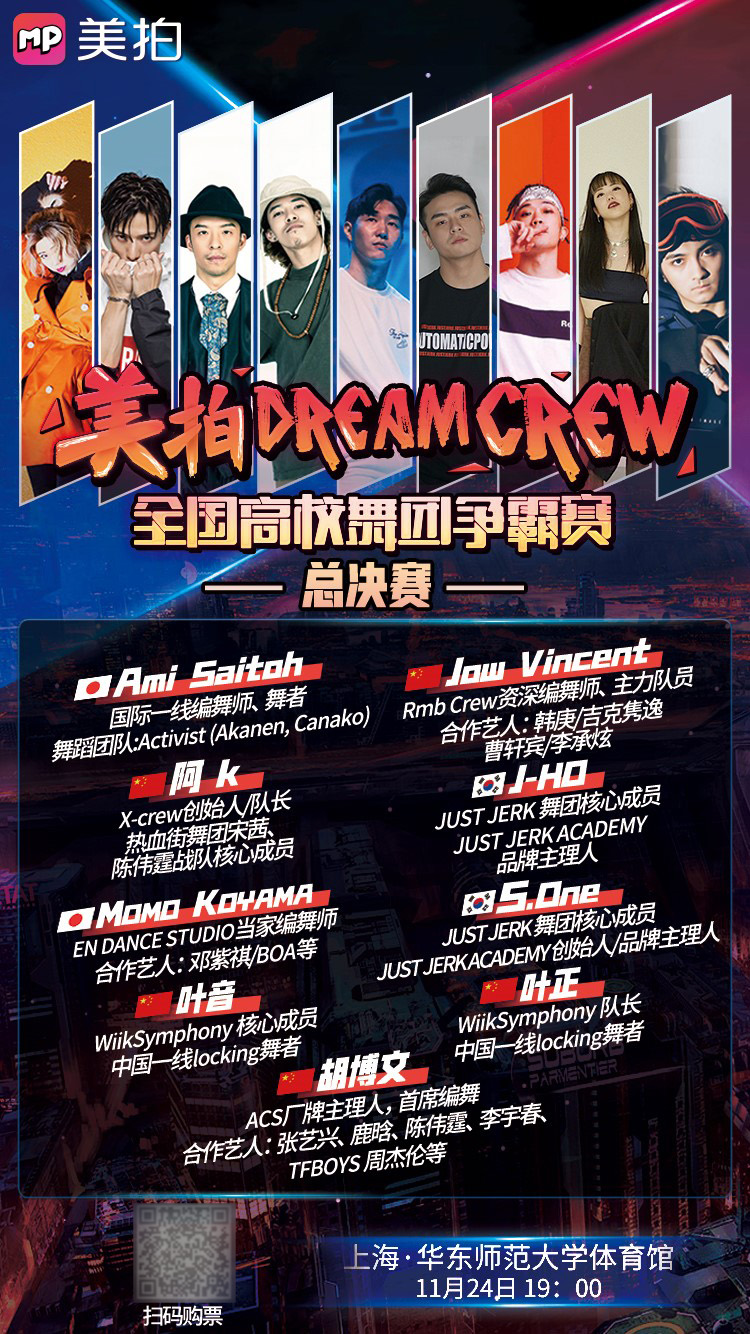 DreamCrewȫУսڼ У赸