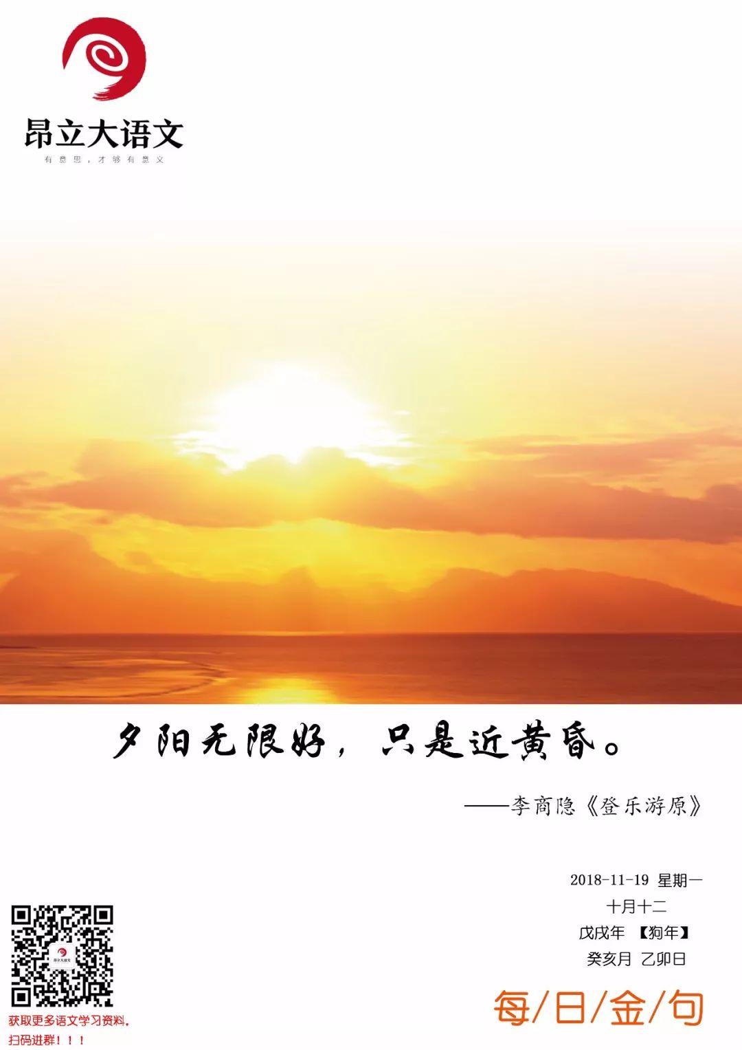 夕阳无限好 只是近黄昏 每日金句 昂立大语文