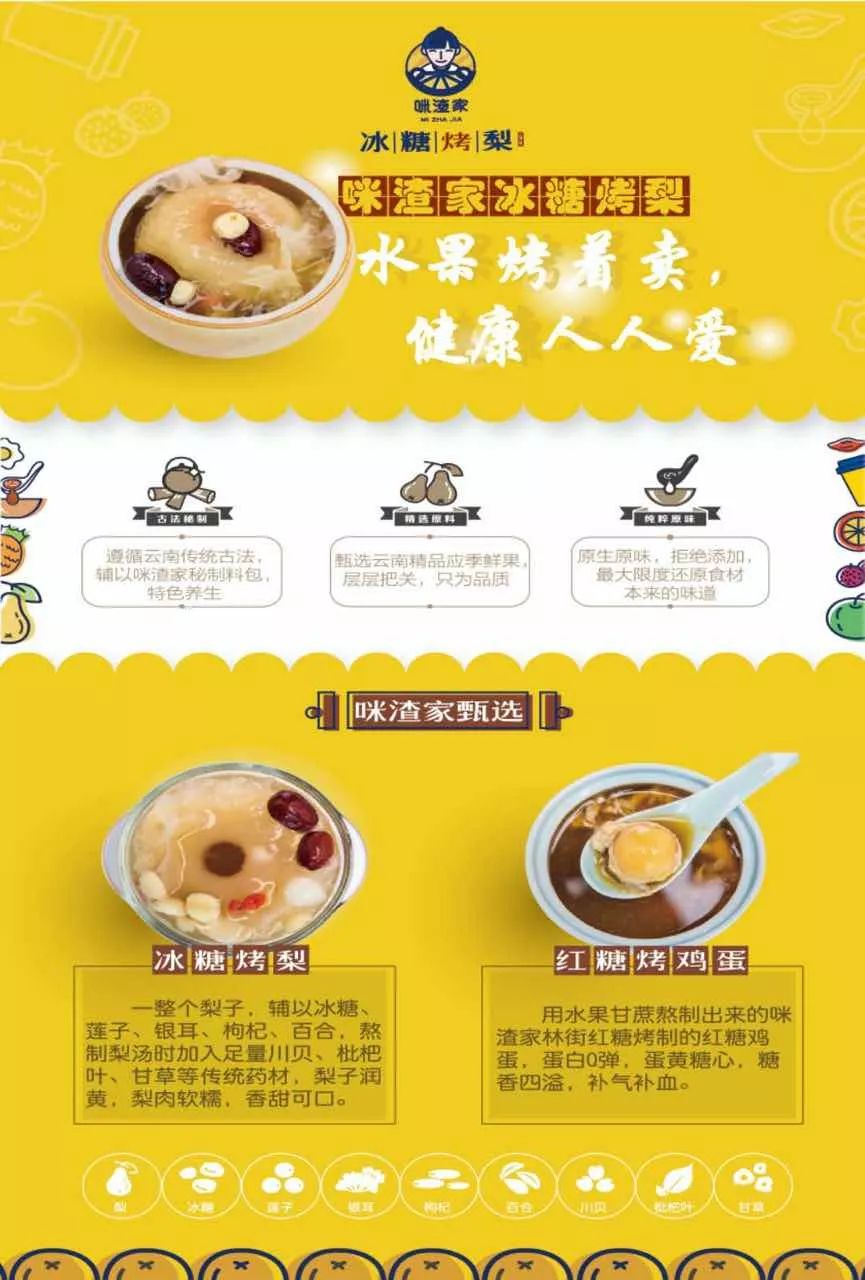 保山五洲国际"养生"饮品打卡店,咪渣家冰糖烤梨保山店