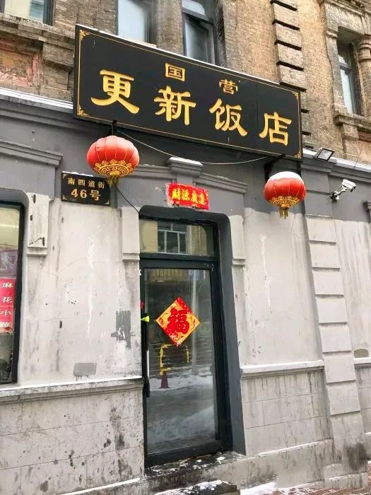 坚守了50多年的国营饭店这样的老味道哈尔滨人都尝过