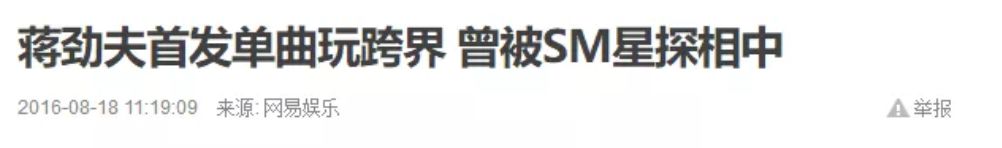 家暴女友，行蹤不明？蔣勁夫從胡歌接班人到查無此夫經歷了什麼？ 娛樂 第31張