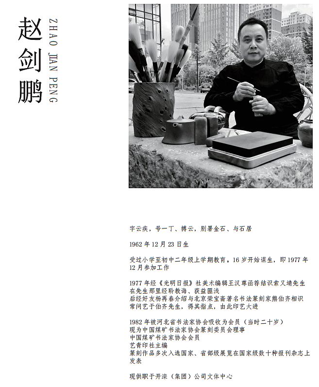 展讯索道之界一一纪念索又靖师生书画篆刻展本周五开幕