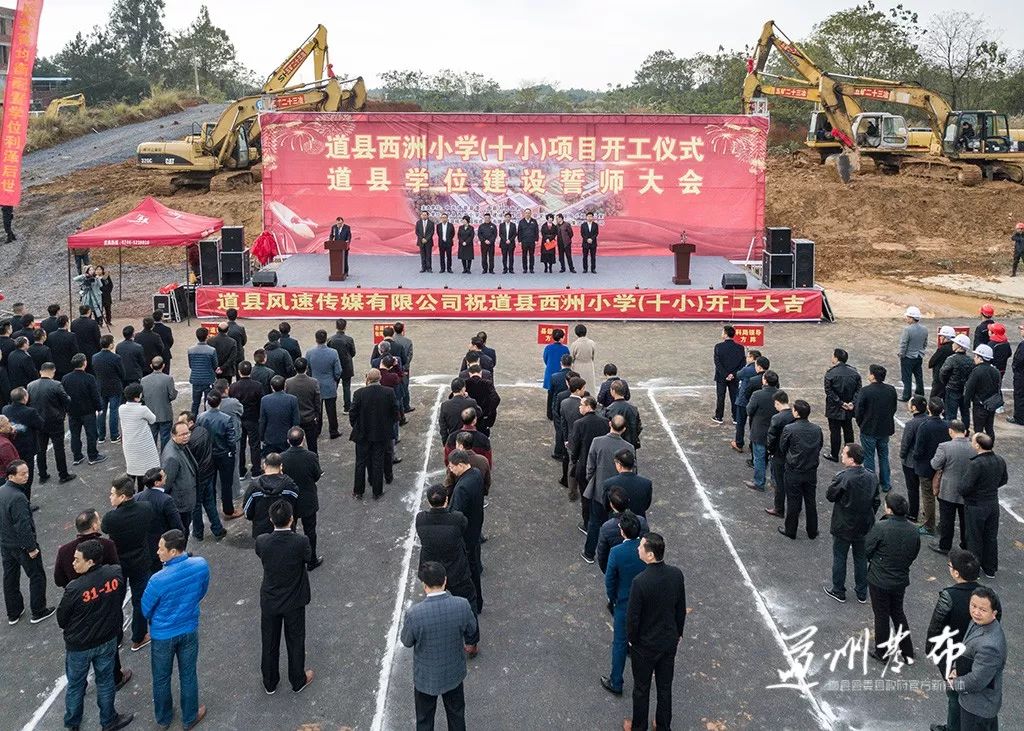 道县西洲小学(道县十小)项目开工建设,预期可新增城区