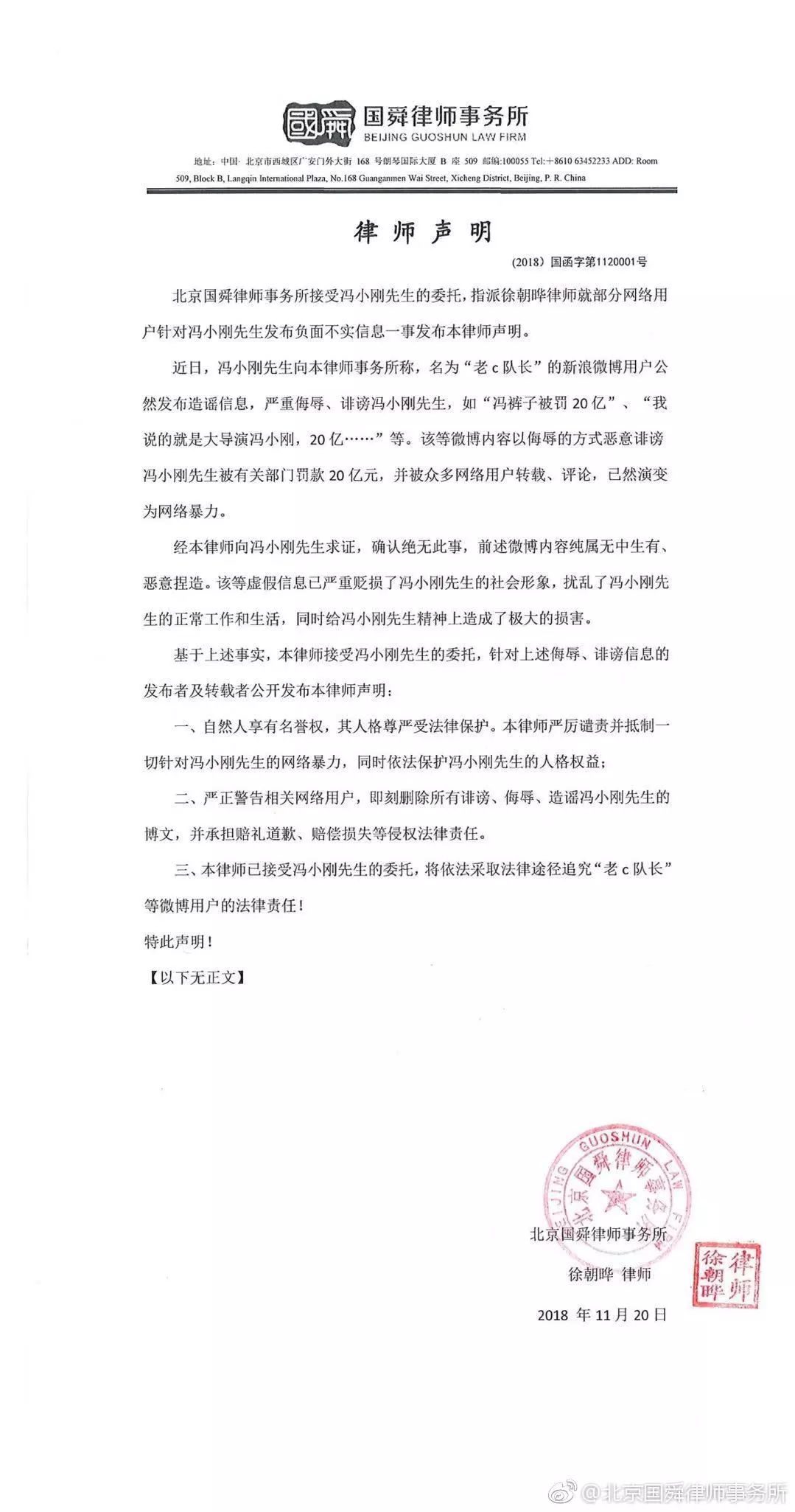 辟謠被罰20億，馮小剛這次沒在微博逞口舌之快 娛樂 第2張