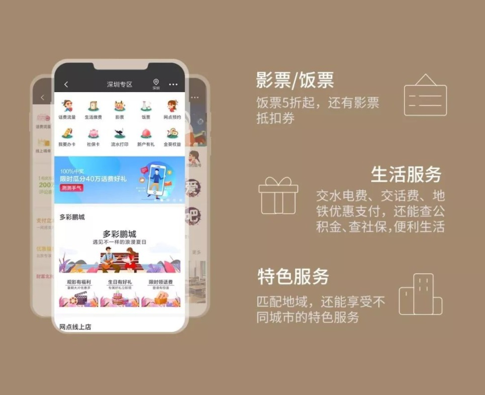 招商银行app7.0:如期而至的"金融 "和"生活 "