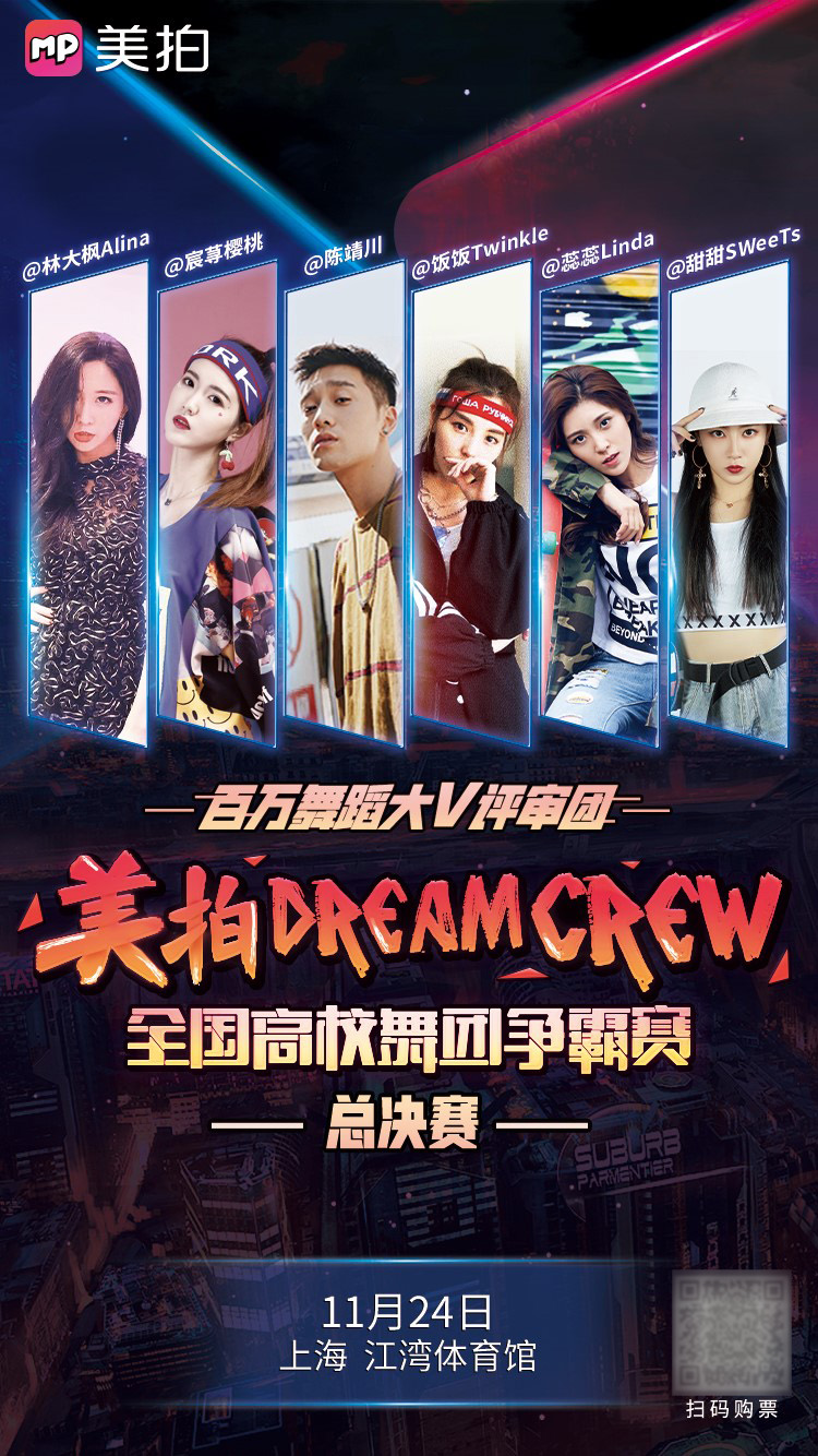 DreamCrewȫУսڼ У赸