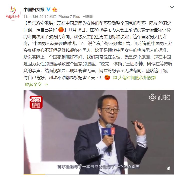 随后,俞敏洪称,"所以,实际上一个国家到底好不好,我们常常说在女性