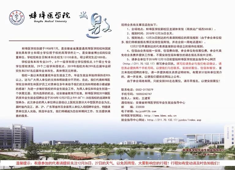 招聘蚌埠_2019蚌埠市第二人民医院招聘10人公告