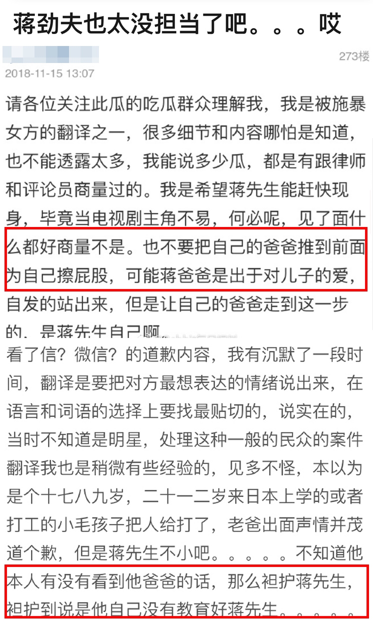 反轉！蔣勁夫家暴背後其父替其道歉，友人卻爆料女友騙孕！ 娛樂 第4張