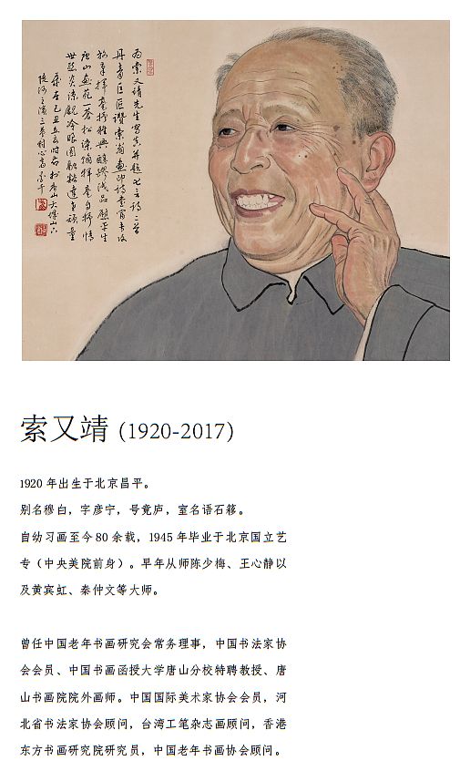 展讯索道之界一一纪念索又靖师生书画篆刻展本周五开幕