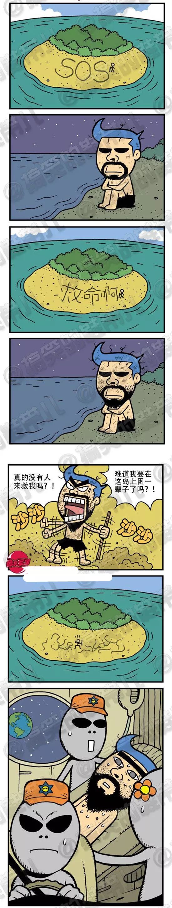 搞笑漫画 求救信号