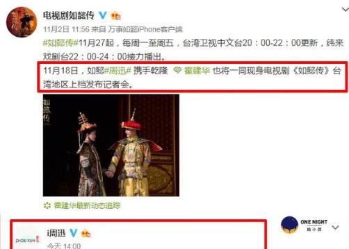 周迅霍建華拒出席台灣《如懿傳》記者會，導致電視台損失20萬 娛樂 第2張