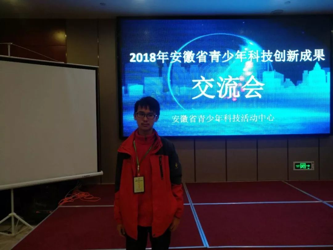 2018年安徽省青少年科技创新成果交流会于2018年11月16日11月18日在