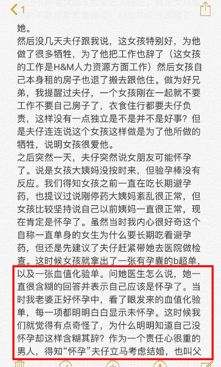 反轉！蔣勁夫家暴背後其父替其道歉，友人卻爆料女友騙孕！ 娛樂 第9張