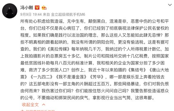 辟謠被罰20億，馮小剛這次沒在微博逞口舌之快 娛樂 第1張