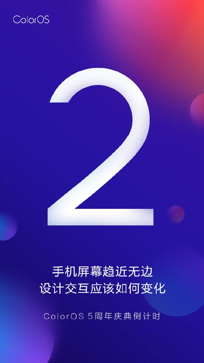 coloros五周年庆典倒计时,无边设计交互成为焦点_oppo