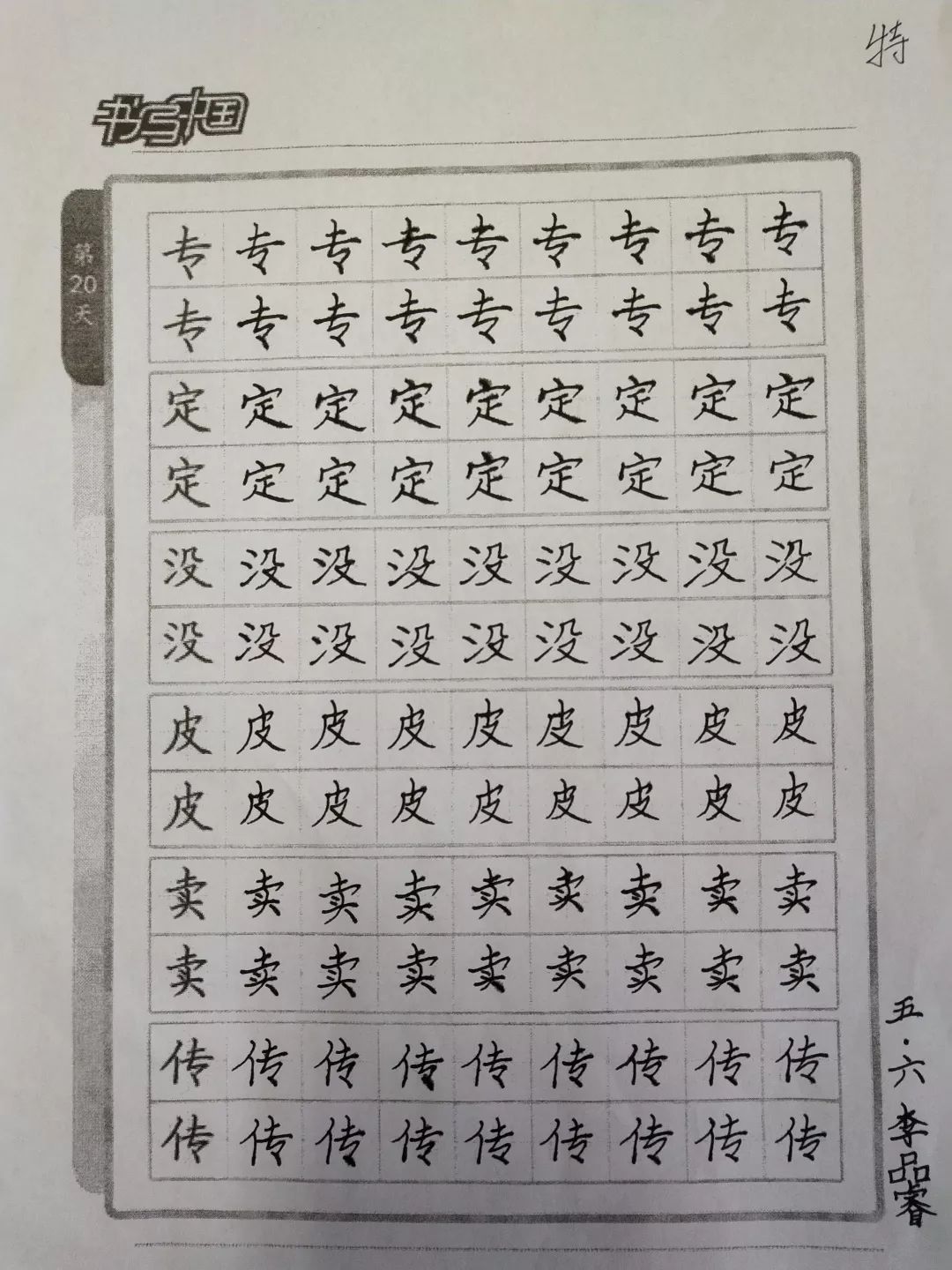 【印象实小】写好方块字 做好中国人